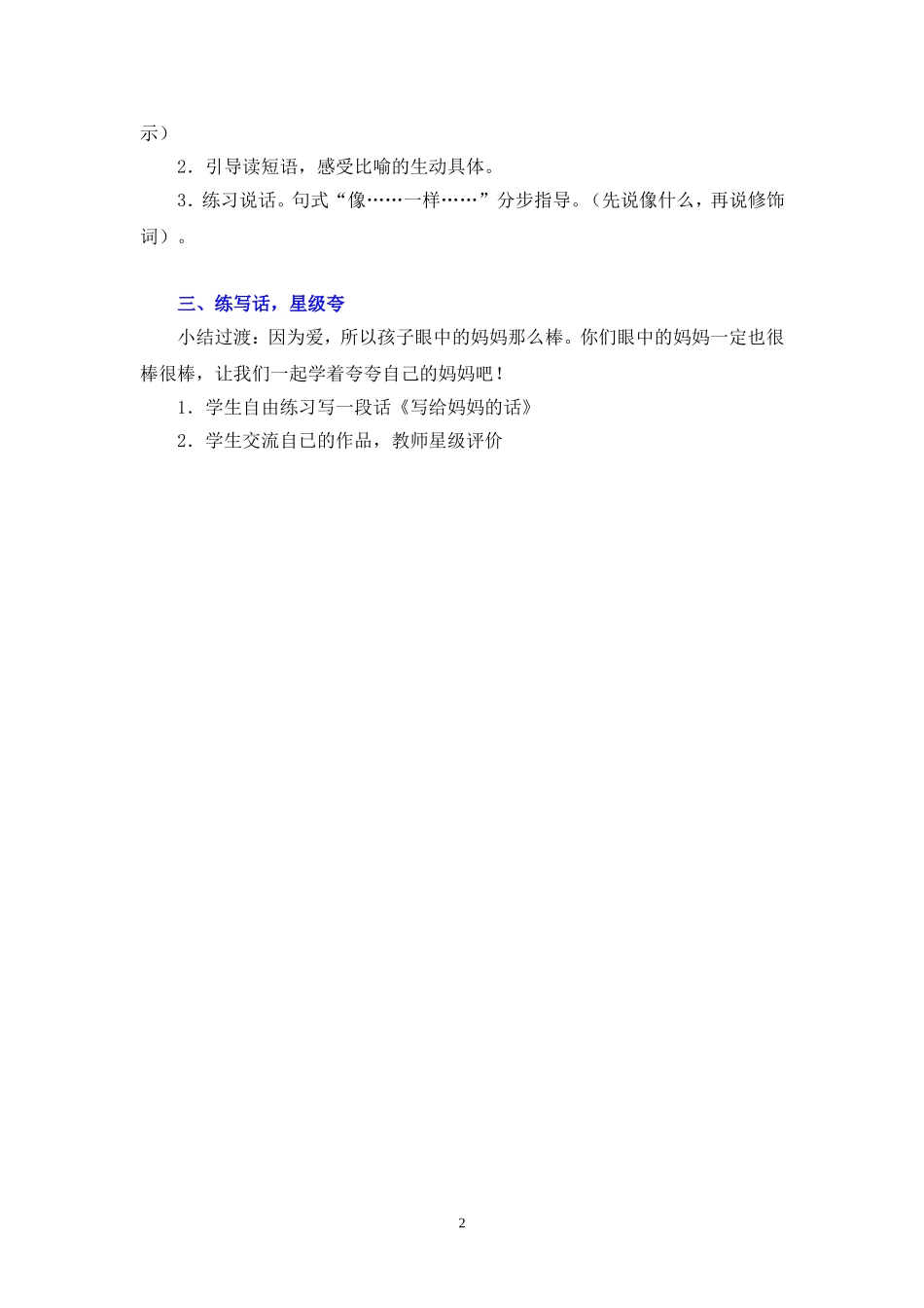 阅读与表达：二年级写话课(1)_第2页