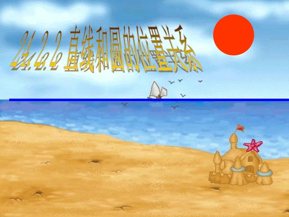 切线的判定方法_第1页