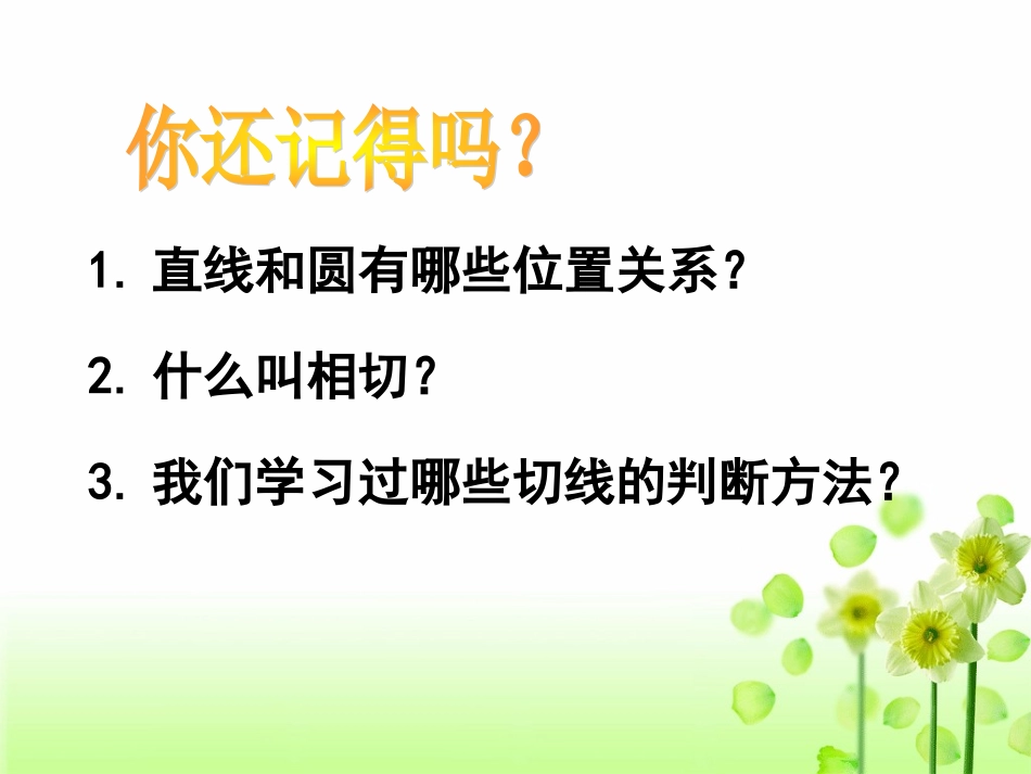 切线的判定方法_第2页