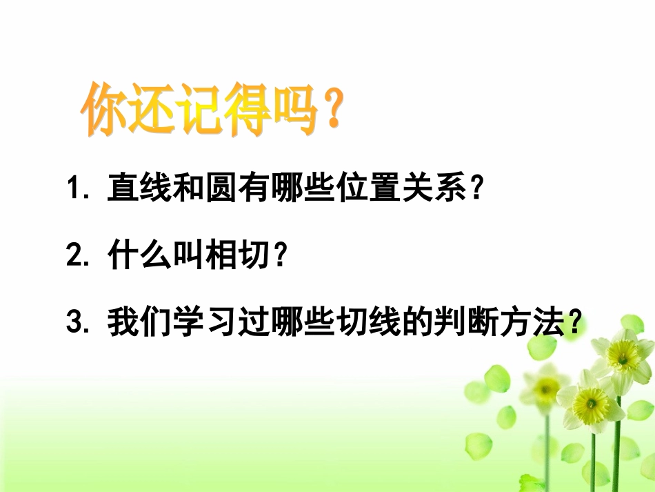 切线的判定方法_第3页