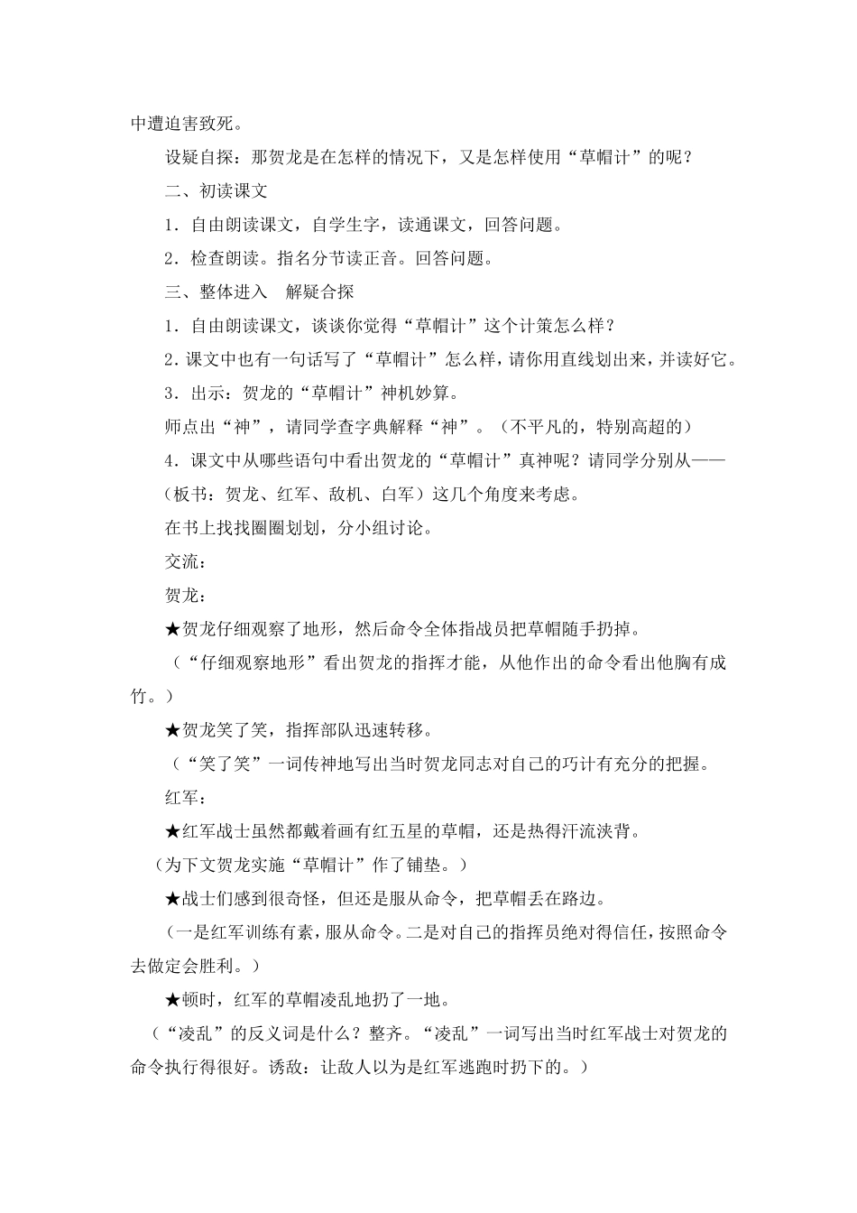 草帽计教学设计_第2页