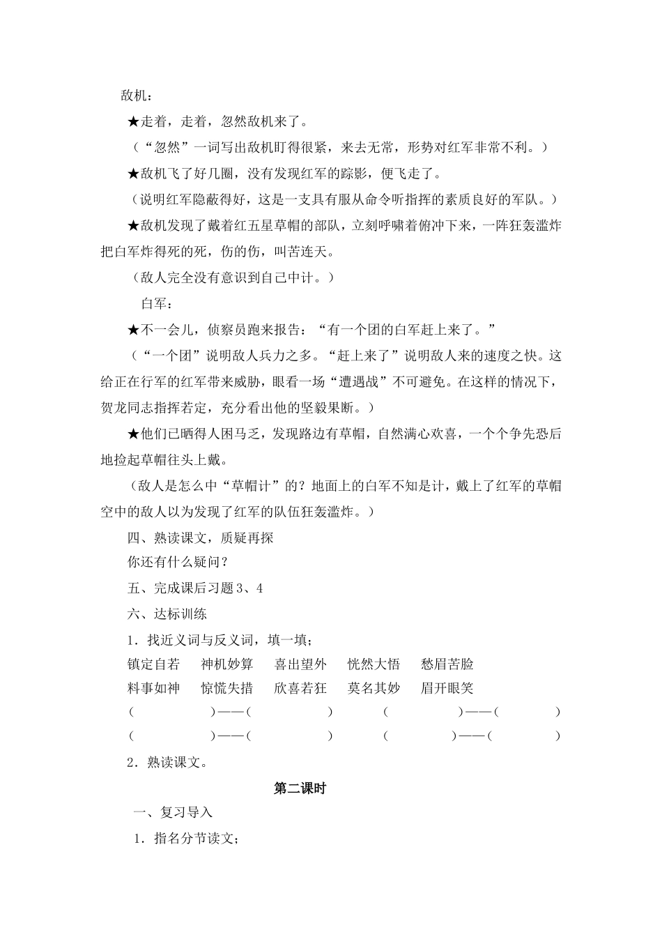 草帽计教学设计_第3页