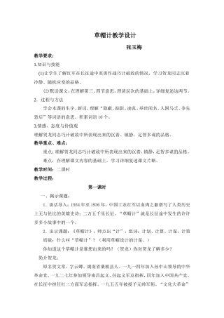 草帽计教学设计