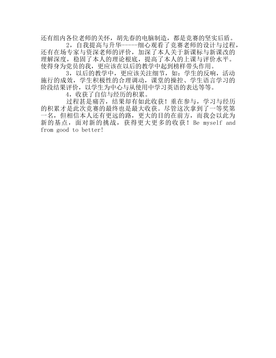 教师个人参考计划总结参加省优质课大赛有感 _第2页