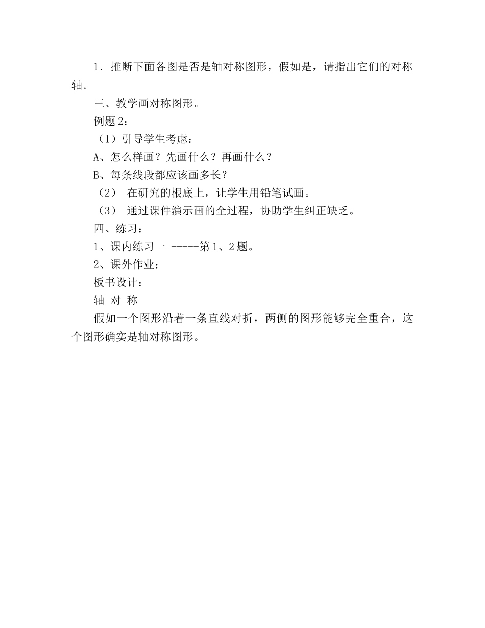 教案人教版五年级《数学》下册全集 _第2页