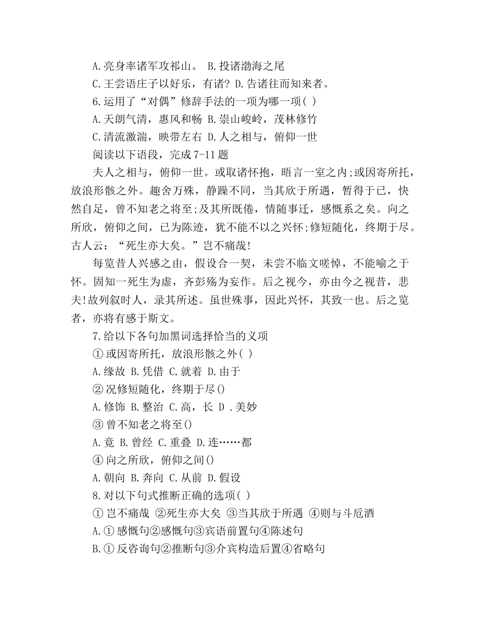 教案人教版高一语文《兰亭集序》练习题及答案 _第2页