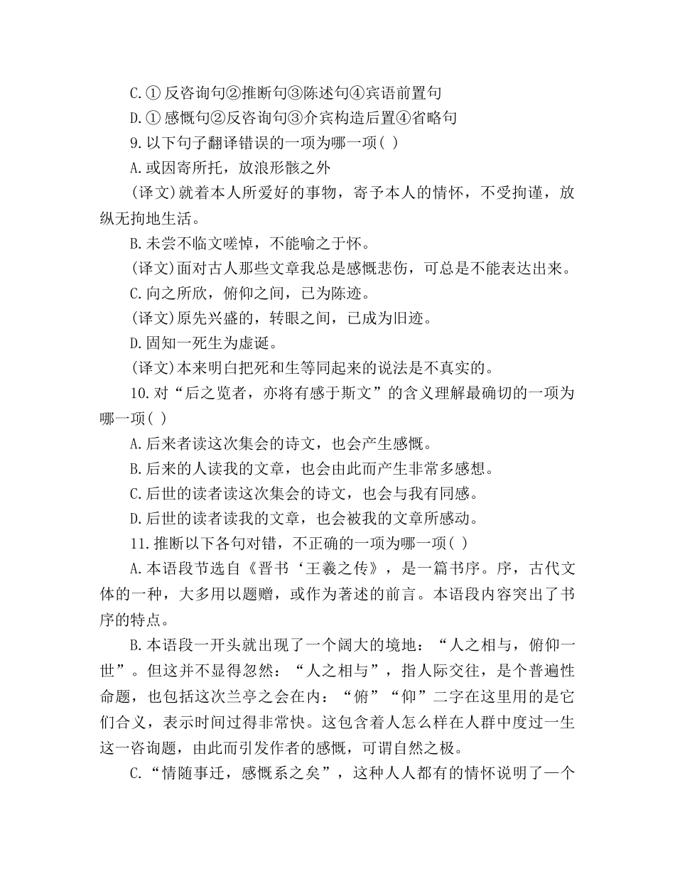 教案人教版高一语文《兰亭集序》练习题及答案 _第3页