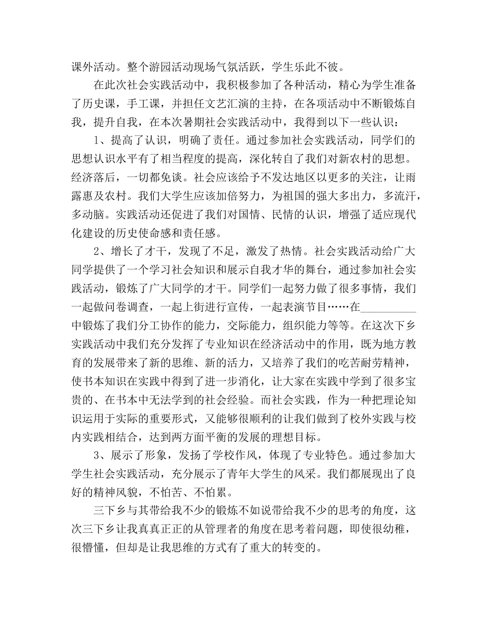 大学拓展活动心得体会四篇 _第2页