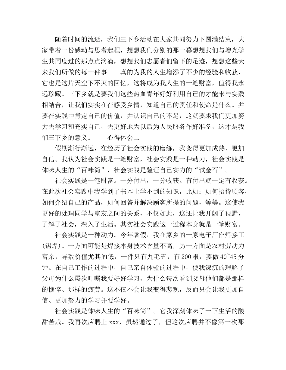 大学拓展活动心得体会四篇 _第3页