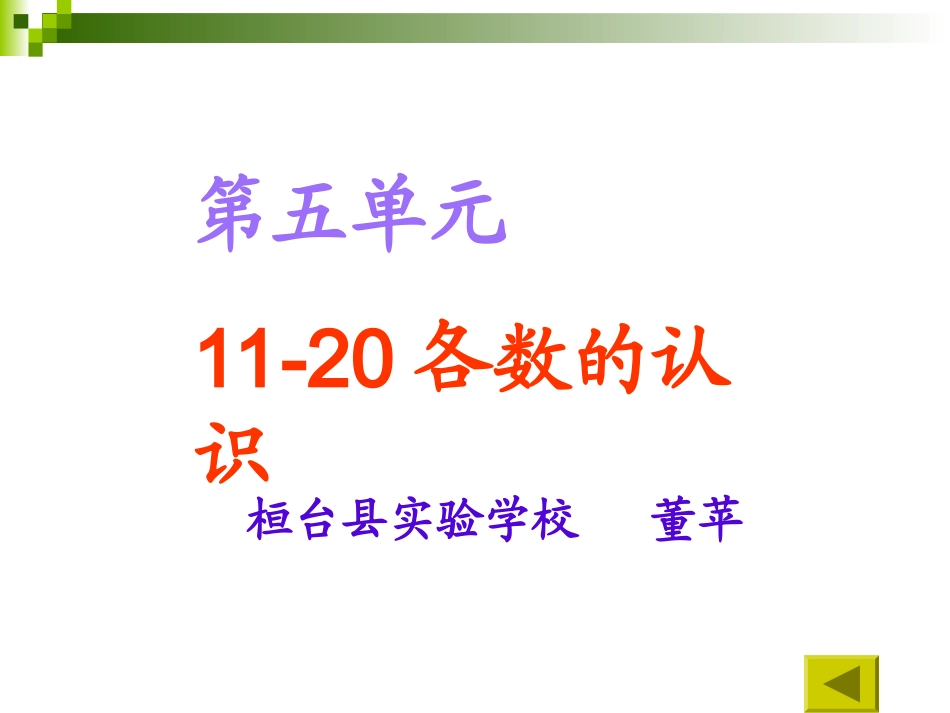 各数的认识单元复习_第1页