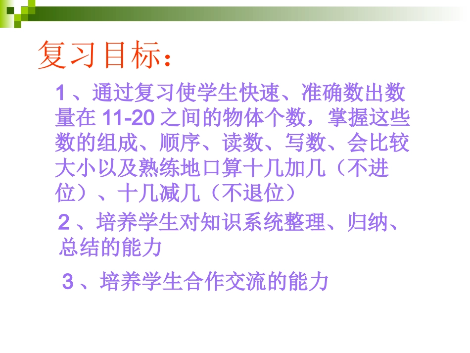 各数的认识单元复习_第3页