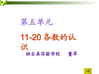 各数的认识单元复习