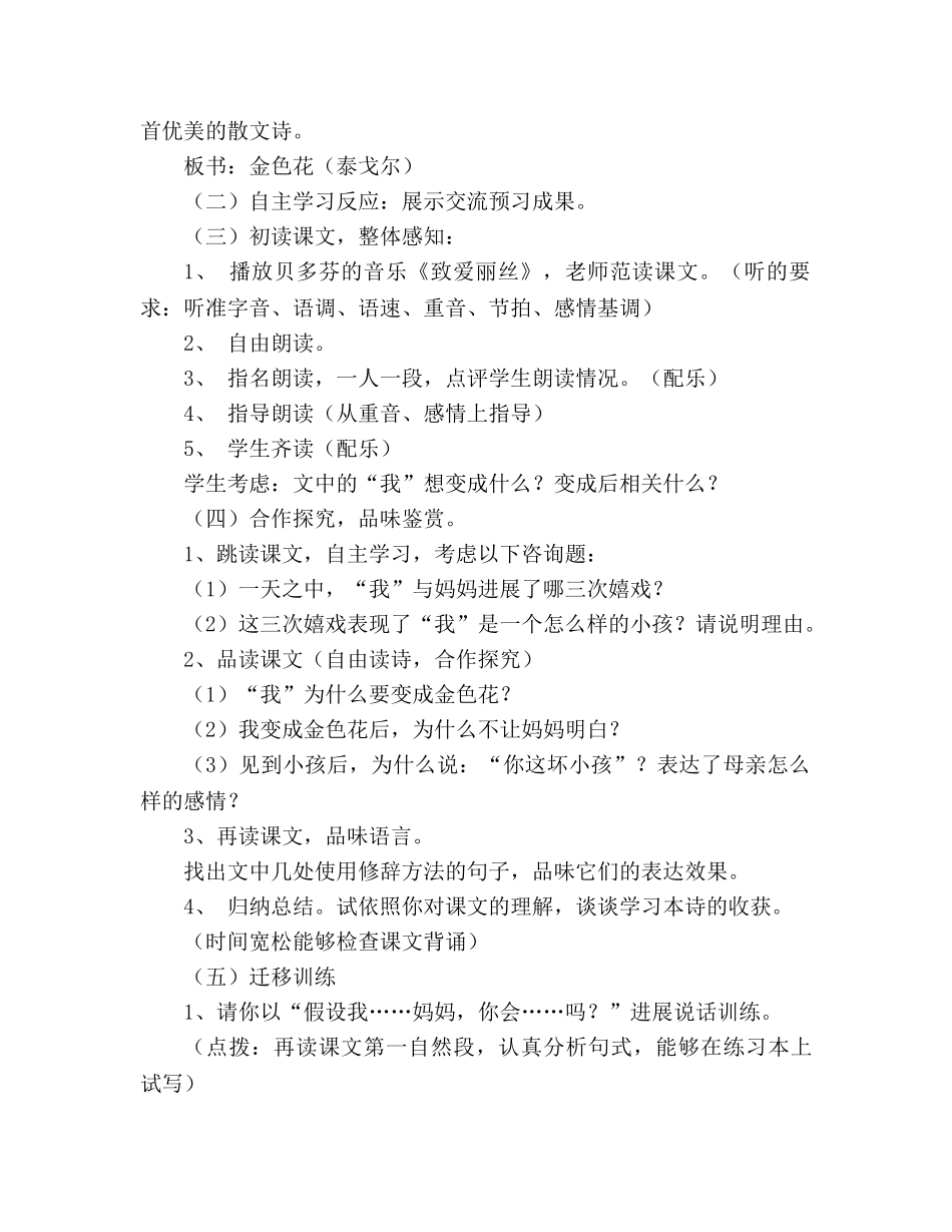 教案人教版七年级语文上册《金色花》 _第2页