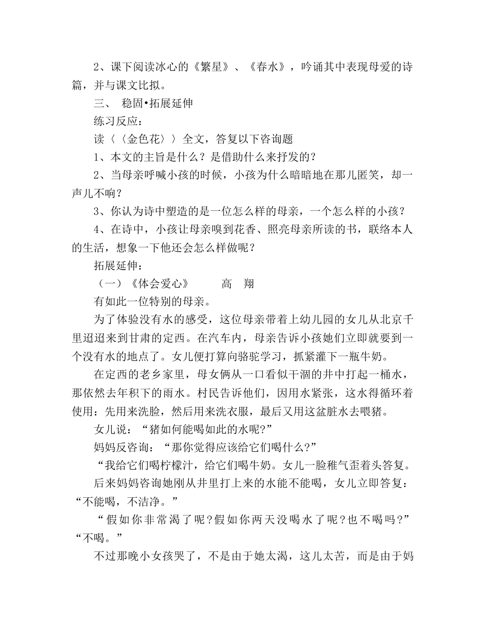 教案人教版七年级语文上册《金色花》 _第3页