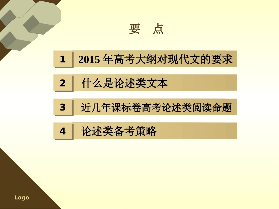 高考复习之论述类阅读_第2页
