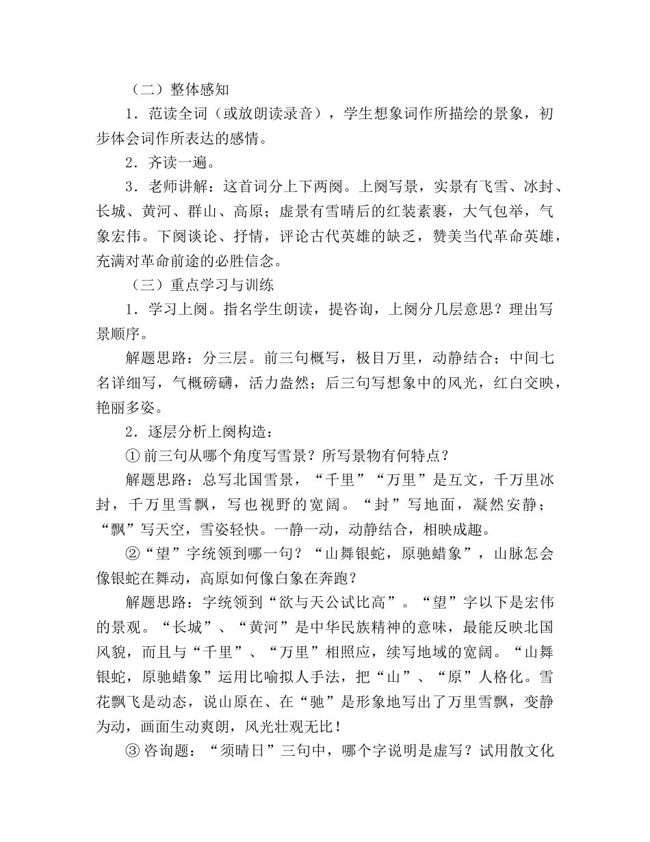教案新人教版九年级语文沁园春·雪 _第2页