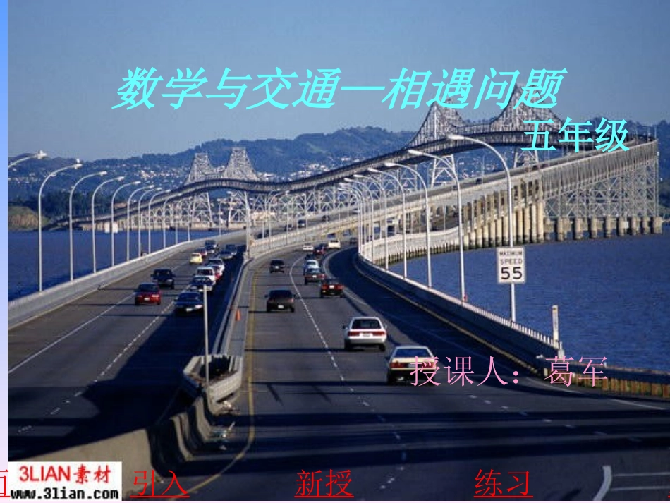 课题：相遇问题_第1页