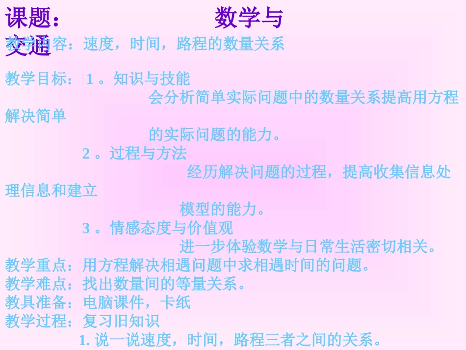 课题：相遇问题_第2页