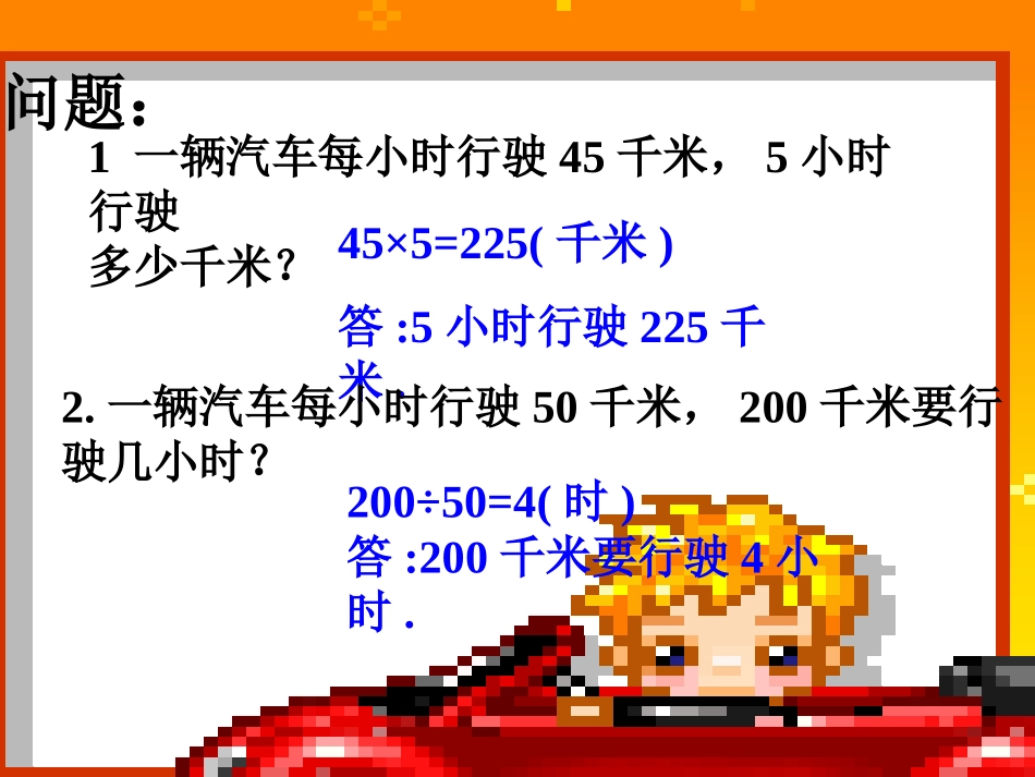 课题：相遇问题_第3页