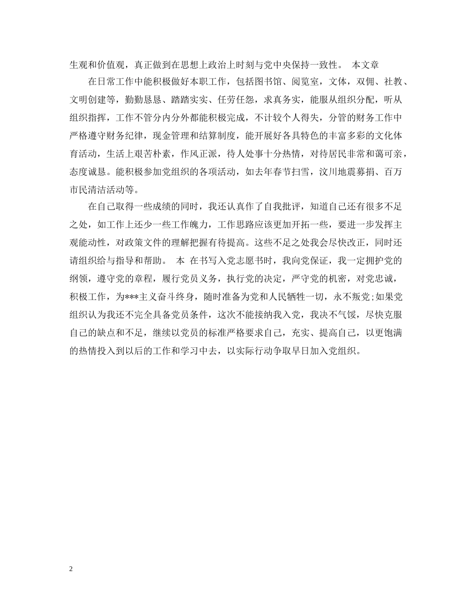 精选社区工作者入党申请提纲模板 _第2页