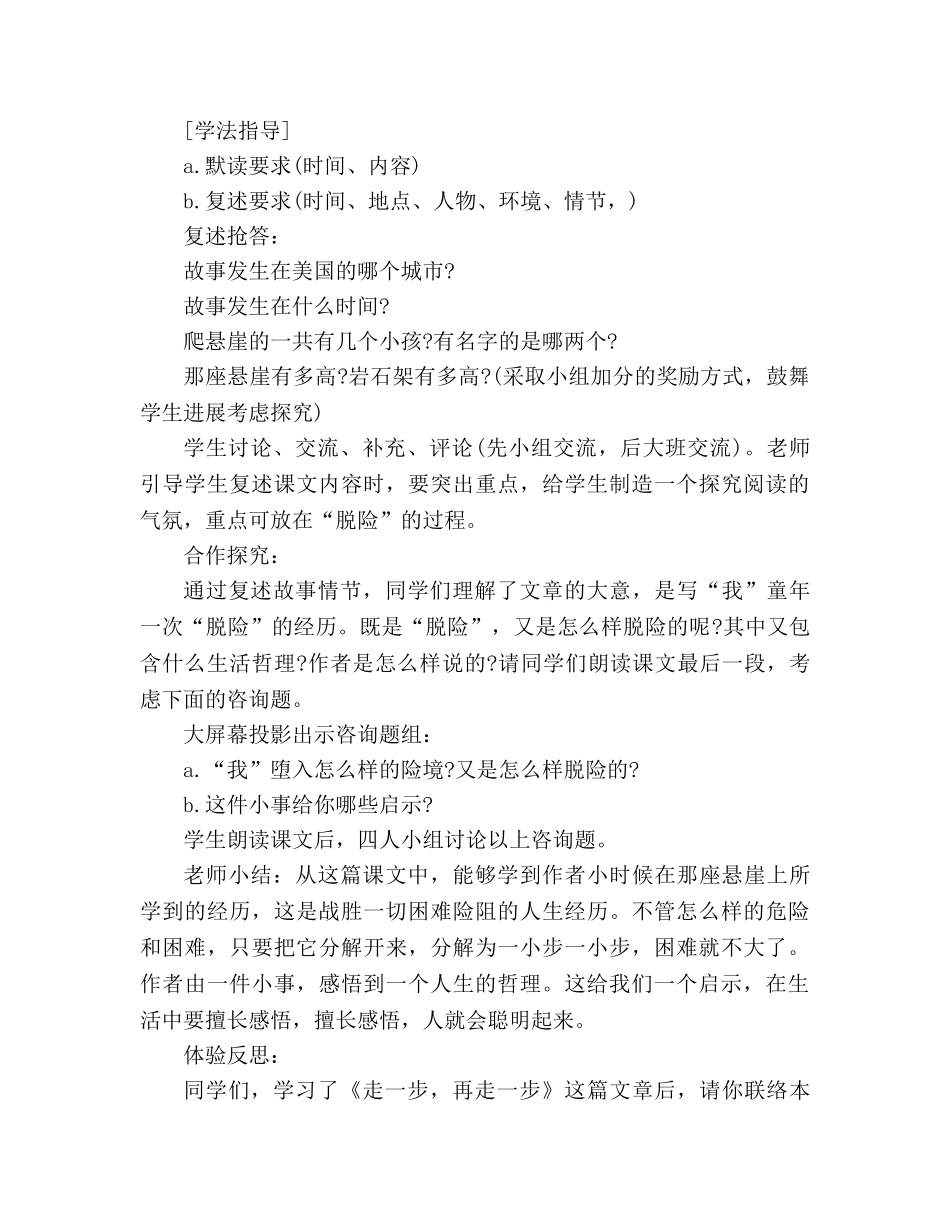 教案人教版七年级下册《走一步，再走一步》 _第2页