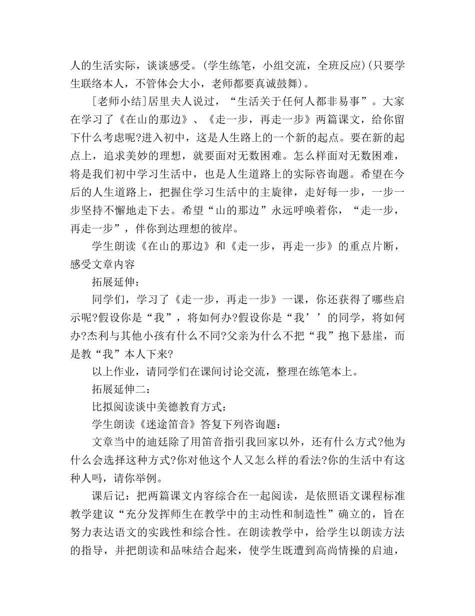 教案人教版七年级下册《走一步，再走一步》 _第3页