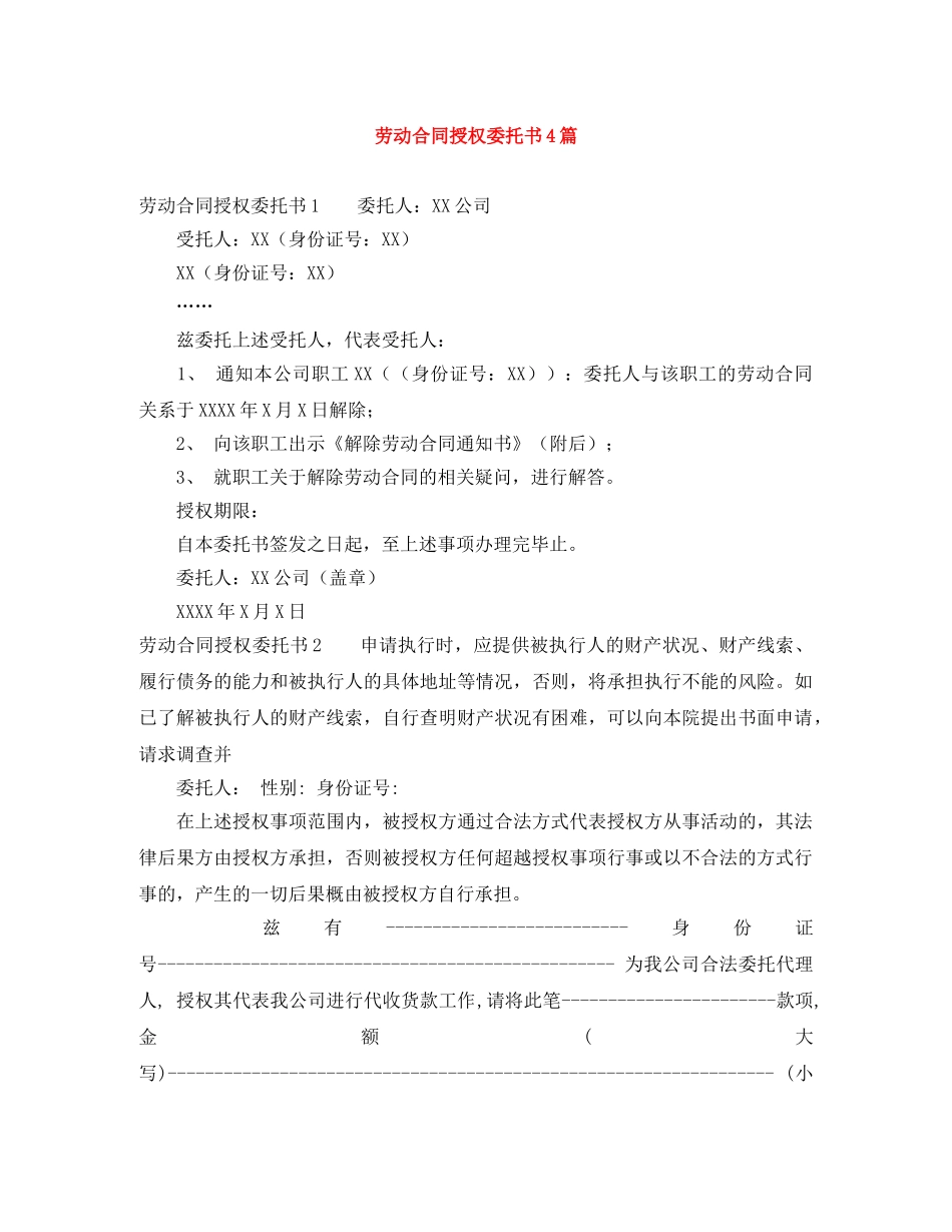劳动合同授权委托书4篇 _第1页