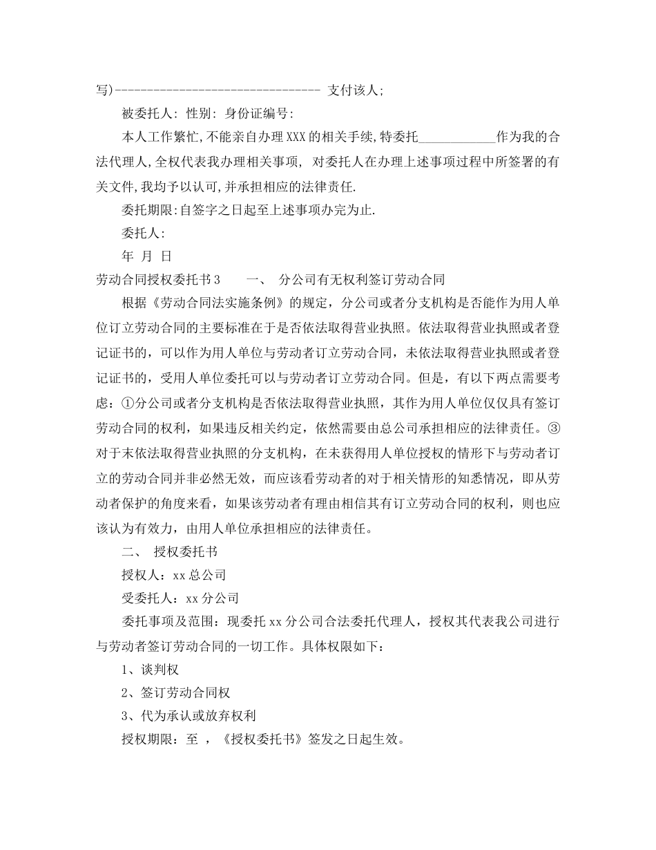 劳动合同授权委托书4篇 _第2页