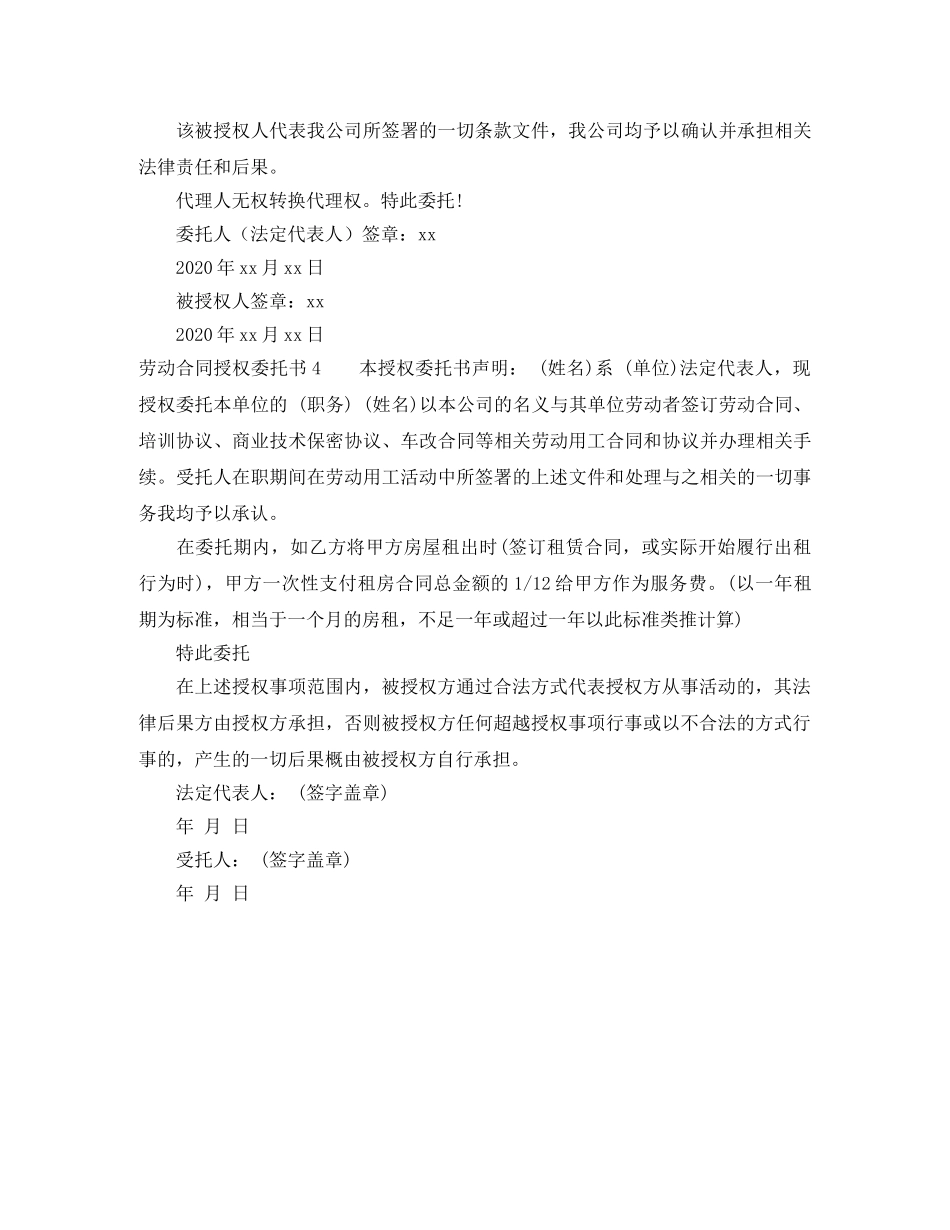 劳动合同授权委托书4篇 _第3页