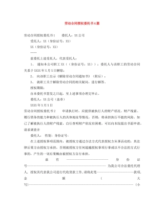 劳动合同授权委托书4篇 