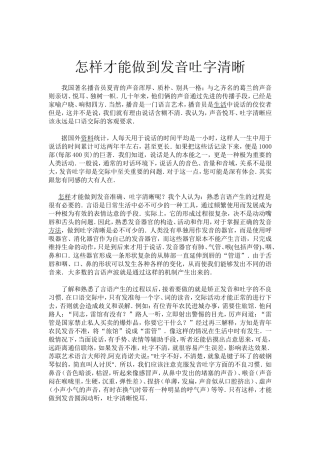 怎样才能做到发音吐字清晰