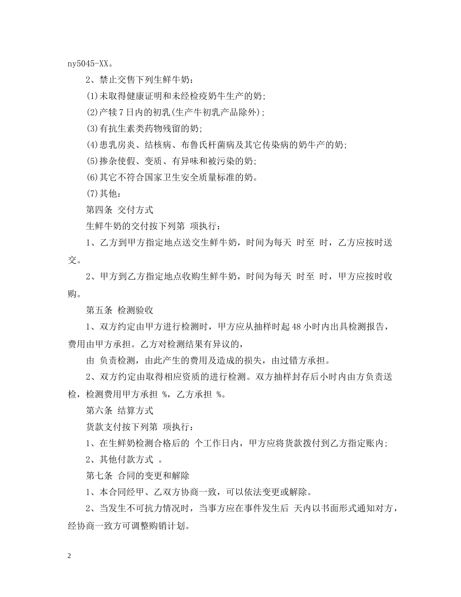 牛奶购销合同书范本 _第2页