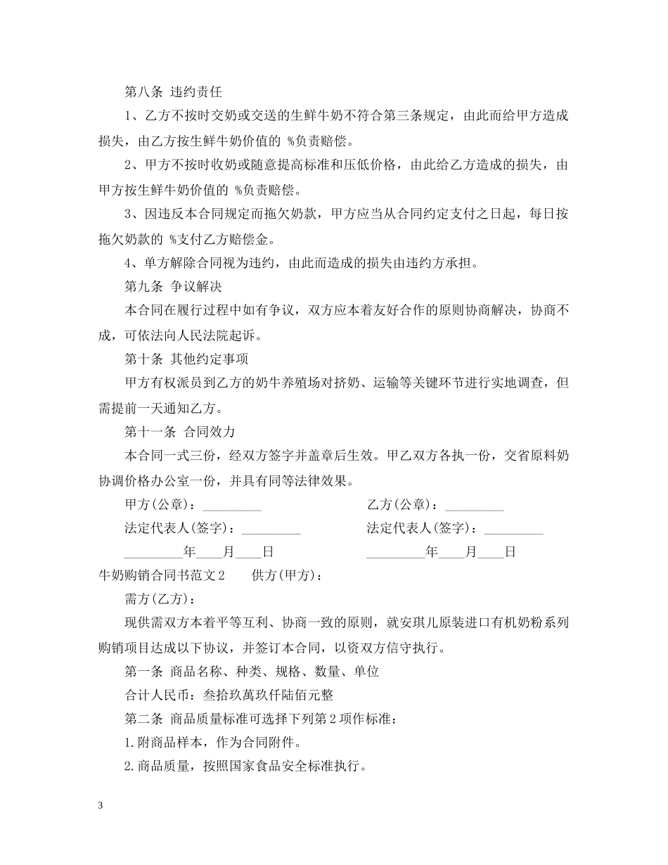 牛奶购销合同书范本 _第3页