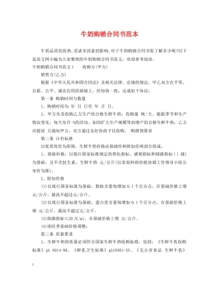 牛奶购销合同书范本 