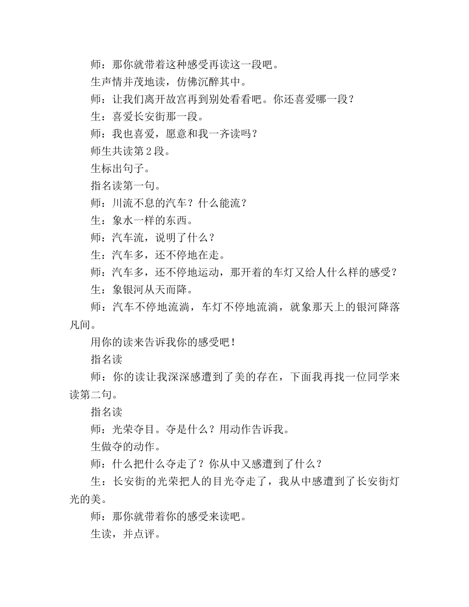 教案人教版小学二年级《北京亮起来了》片断赏析 _第3页