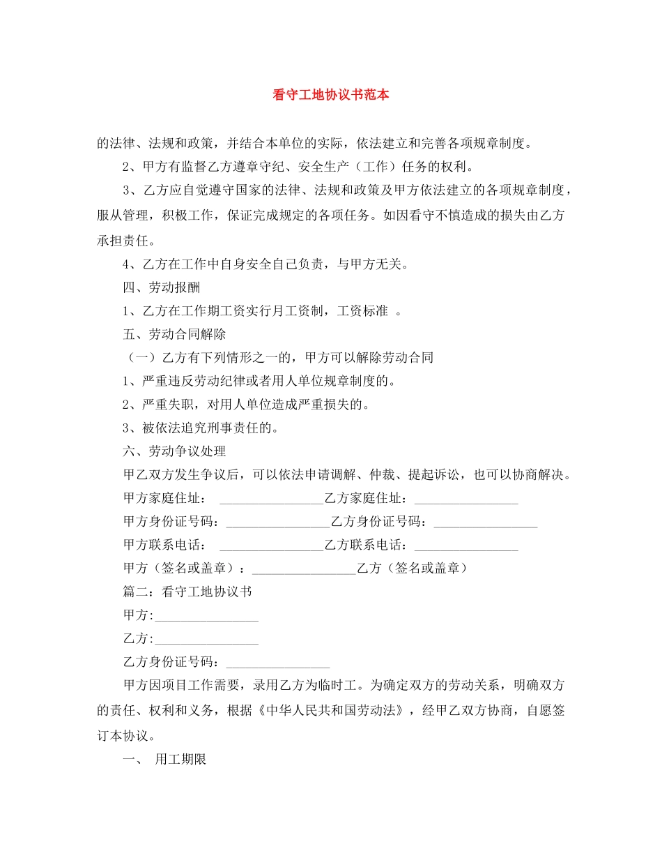 看守工地协议书范本 _第1页