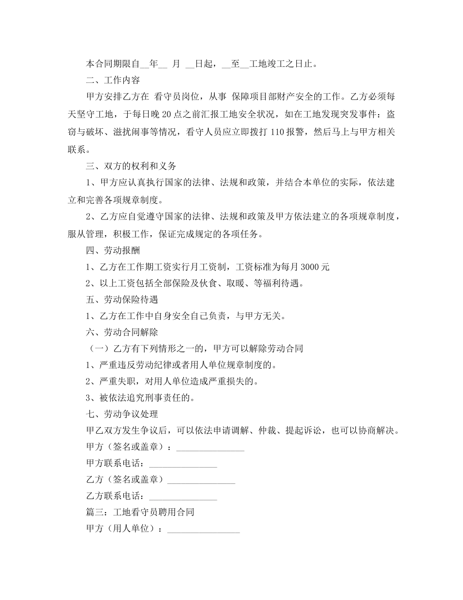 看守工地协议书范本 _第2页