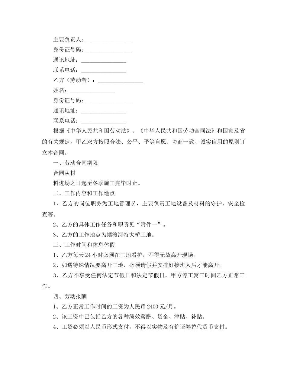 看守工地协议书范本 _第3页