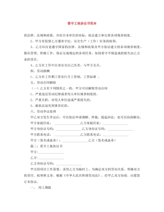 看守工地协议书范本 