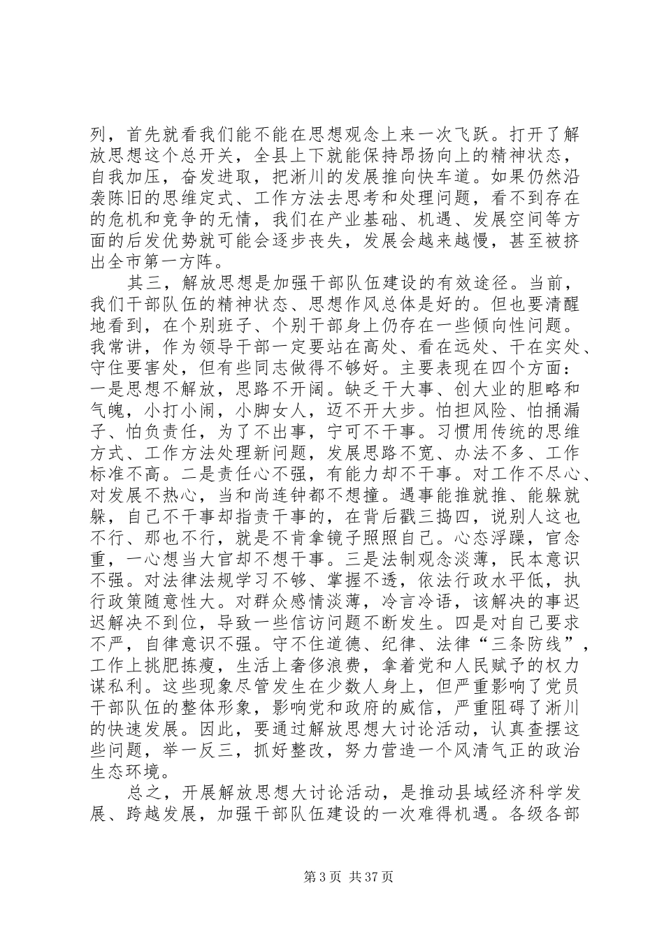 崔军同志县委十届五次全会讲话发言_第3页