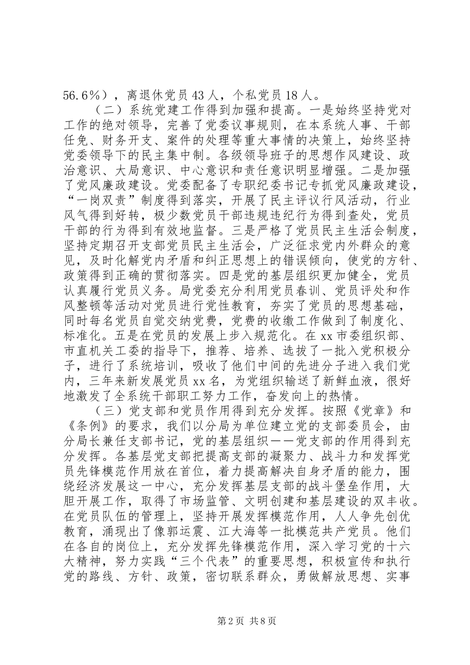 在工商系统纪念建党XX周年暨表彰大会上的讲话发言领导讲话发言_1_第2页