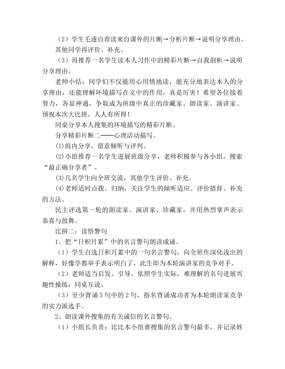 教案人教版六年级上册语文《回顾·拓展三》（Ａ、Ｂ案） _第2页