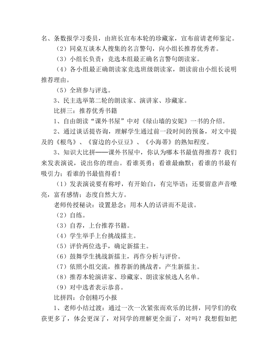 教案人教版六年级上册语文《回顾·拓展三》（Ａ、Ｂ案） _第3页