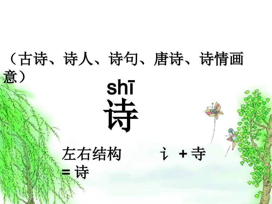 古诗春晓PPT课件_第3页