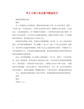 军人干部入党志愿书精选范文