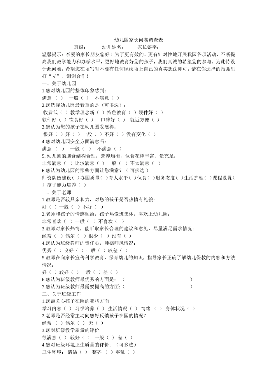 幼儿园家长问卷调查_第1页