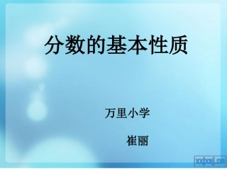 分数的基本性质 (3)