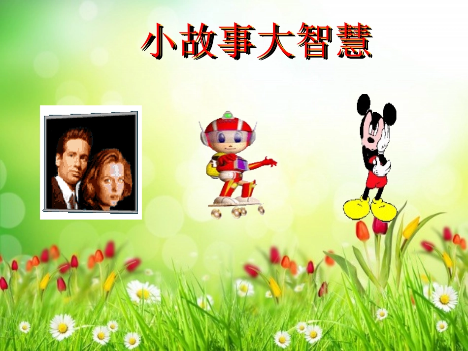 新学期第一节课1_第1页