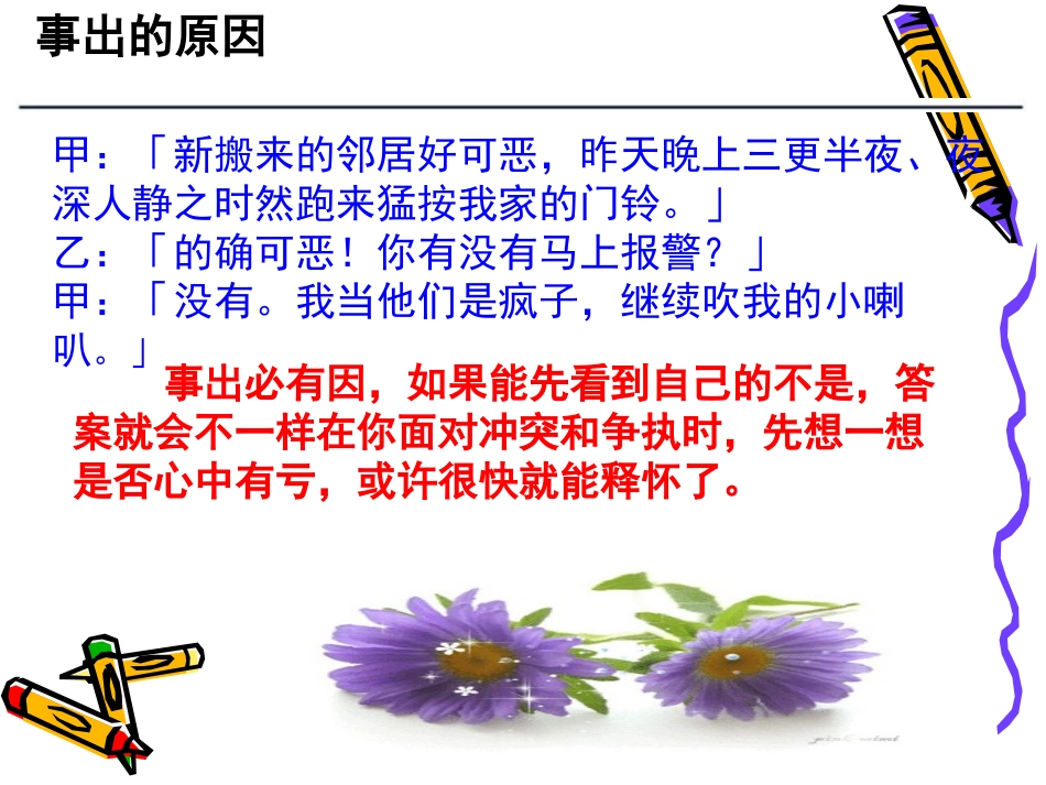 新学期第一节课1_第2页