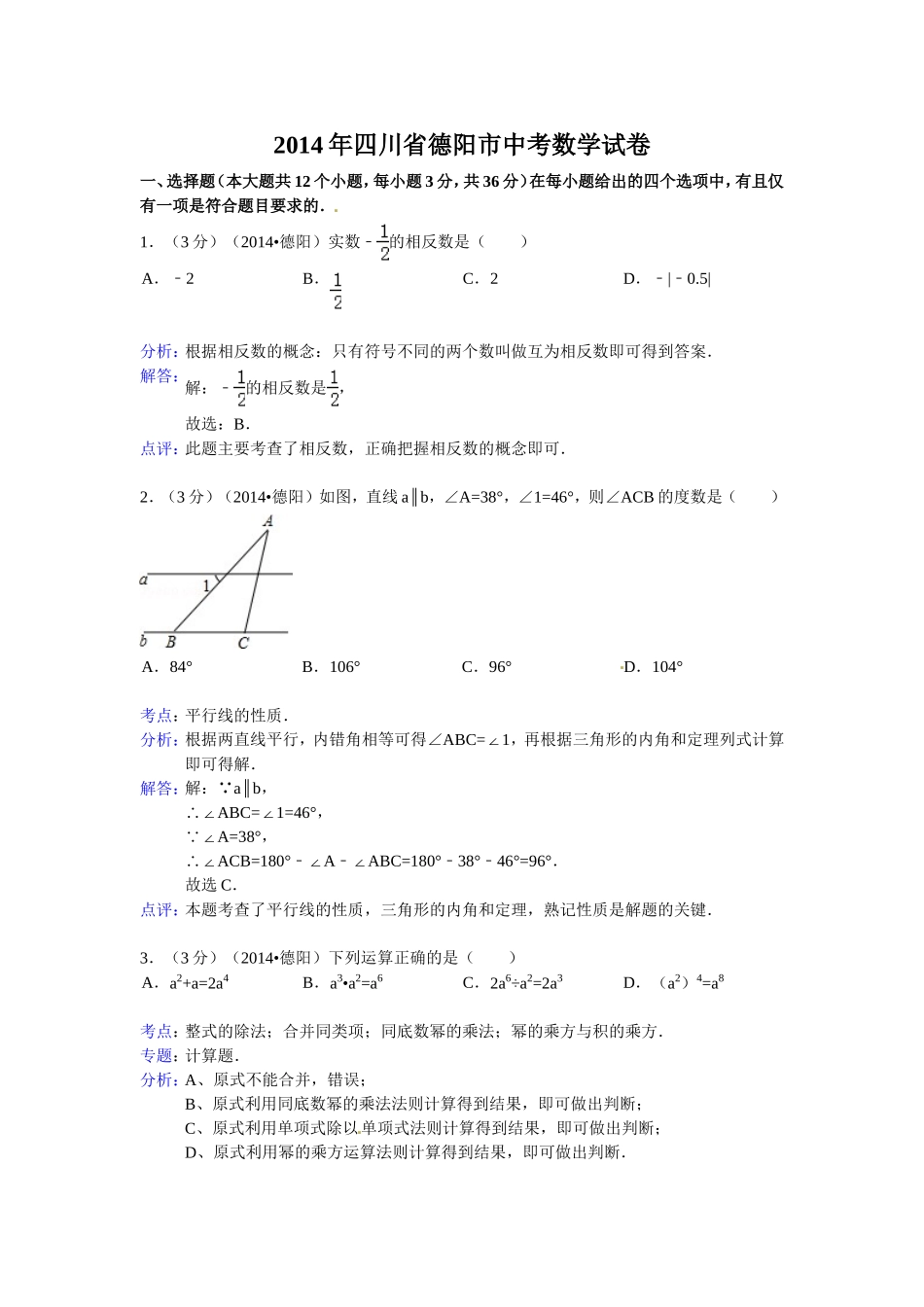 2014年德阳中考题_第1页